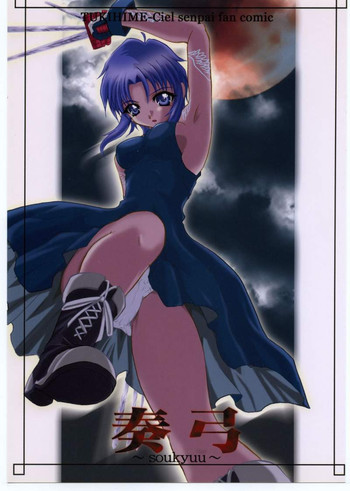 [テラドライヴ] 奏弓 (月姫)