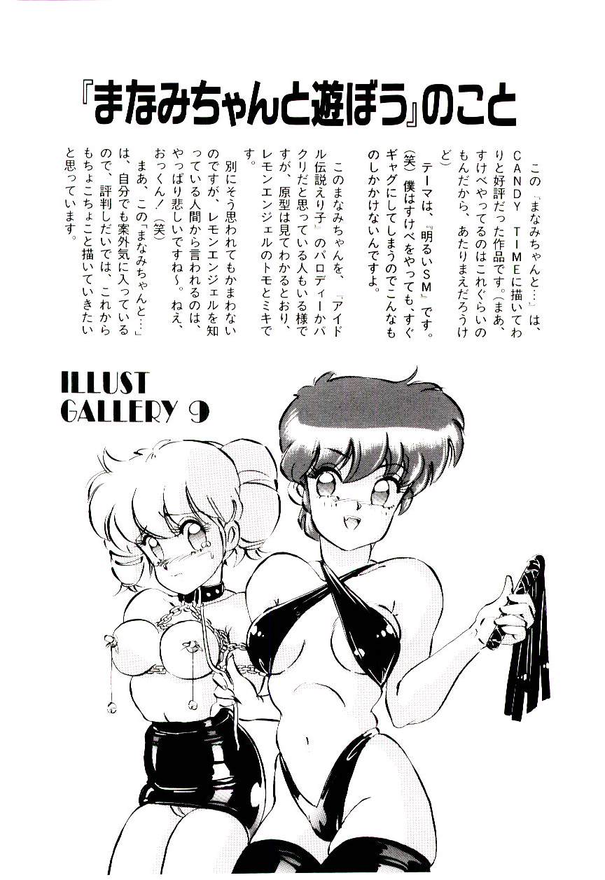 【月・月】まなみちゃんとあそぼう