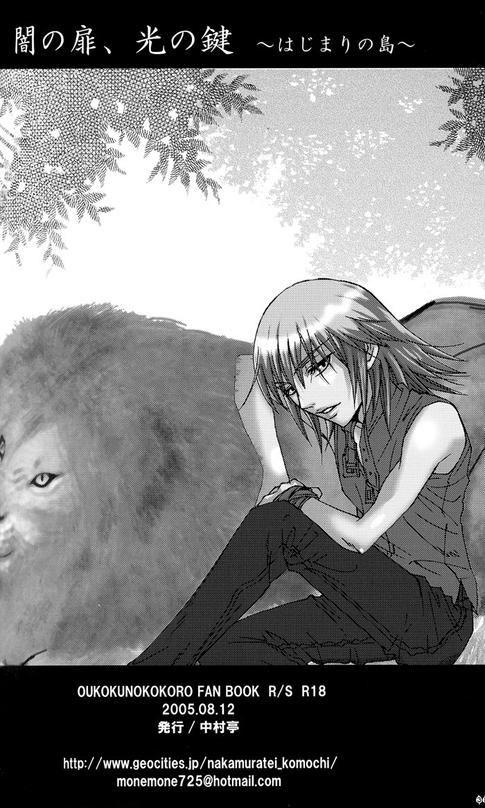 【トンボ】闇のトビラ、光のカギはじまりの島【キングダムハーツ】【英語】【やおい】