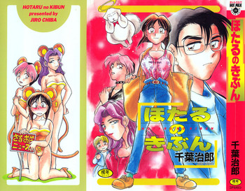 [千葉治郎] ほたるのきぶん