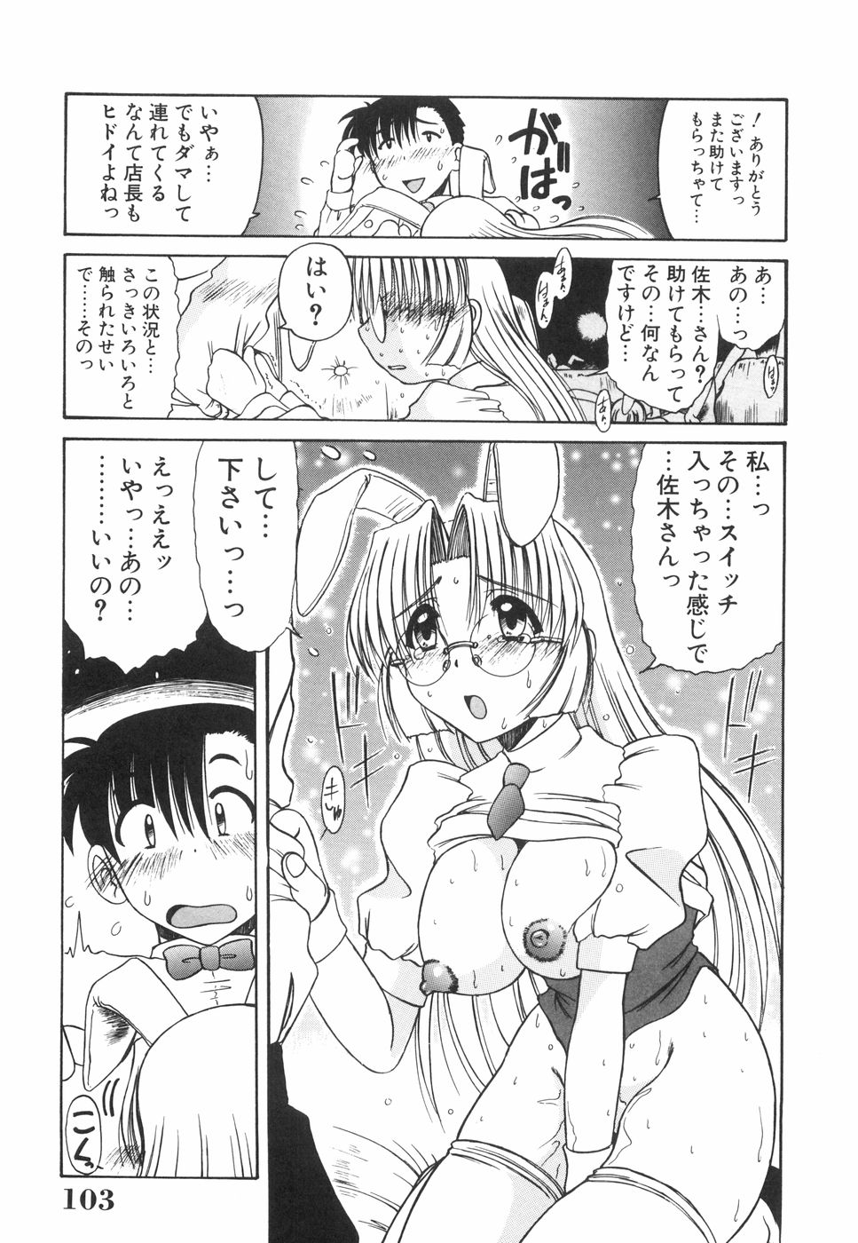 [六条麦] 眼鏡っ娘としましょ