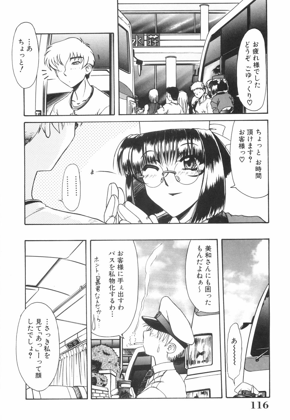 [六条麦] 眼鏡っ娘としましょ