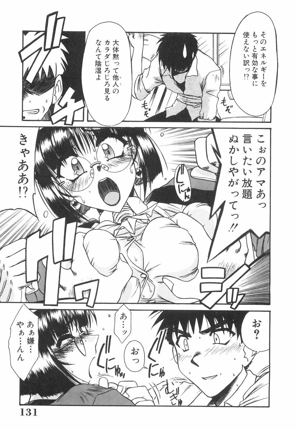 [六条麦] 眼鏡っ娘としましょ