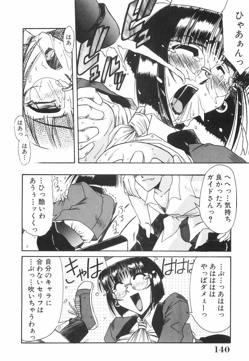 [六条麦] 眼鏡っ娘としましょ