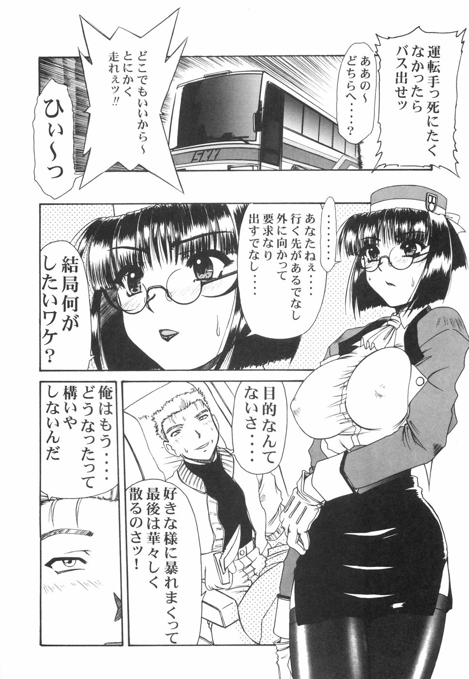 [六条麦] 眼鏡っ娘としましょ