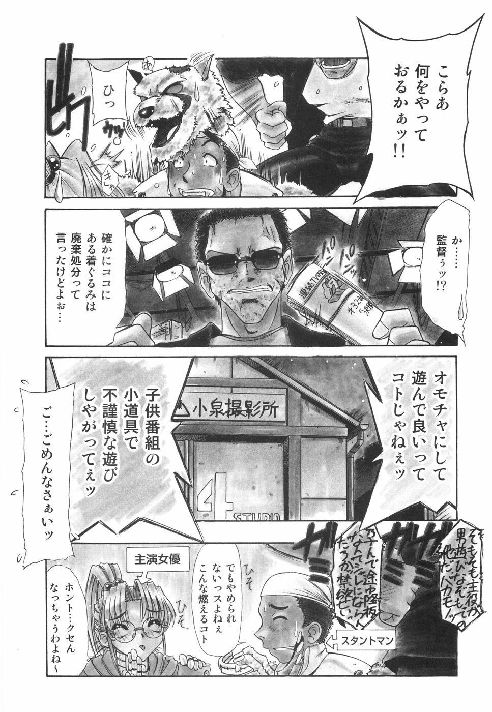 [六条麦] 眼鏡っ娘としましょ