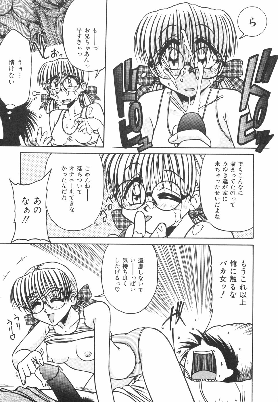 [六条麦] 眼鏡っ娘としましょ