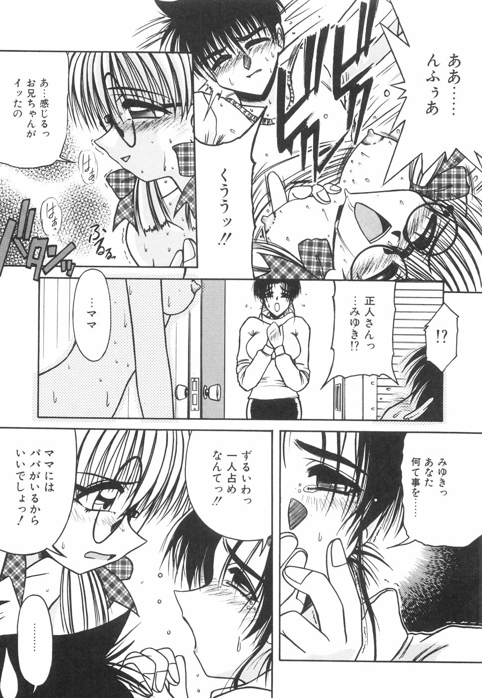 [六条麦] 眼鏡っ娘としましょ