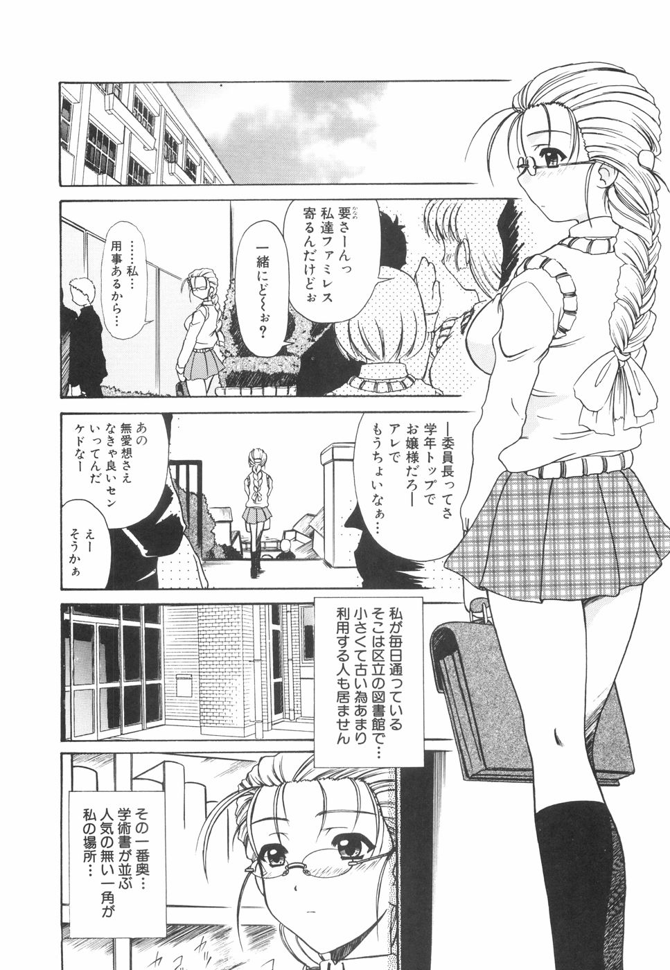 [六条麦] 眼鏡っ娘としましょ