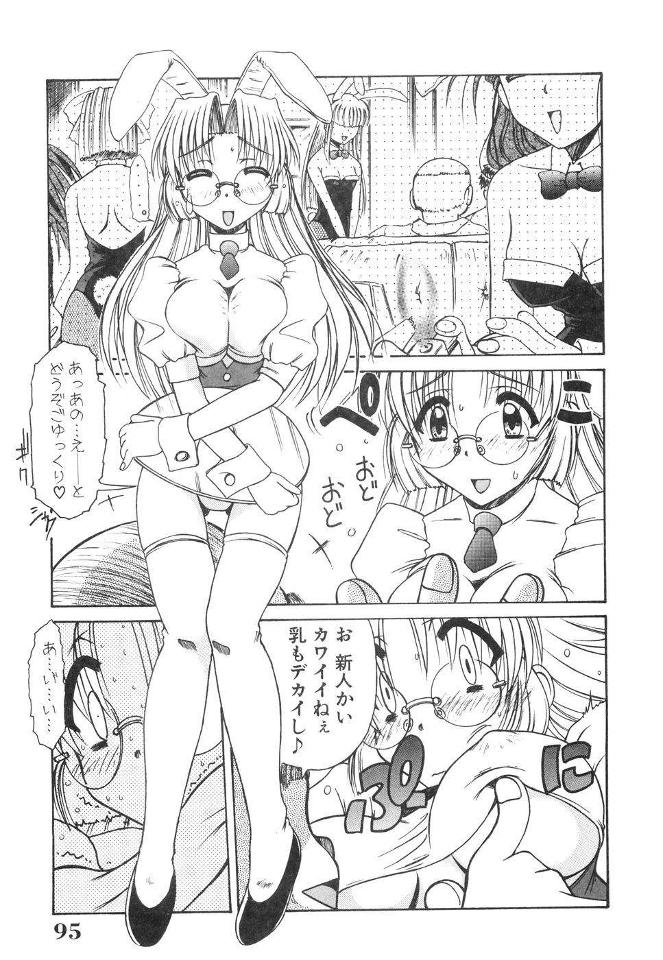 [六条麦] 眼鏡っ娘としましょ