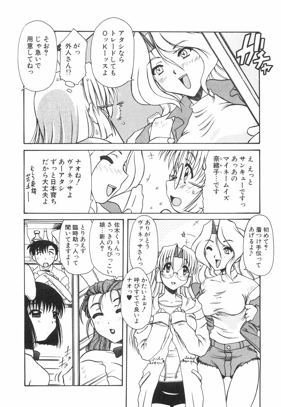 [六条麦] 眼鏡っ娘としましょ