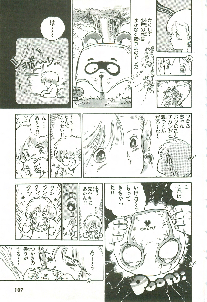 [内山亜紀] あんどろトリオ 第2巻