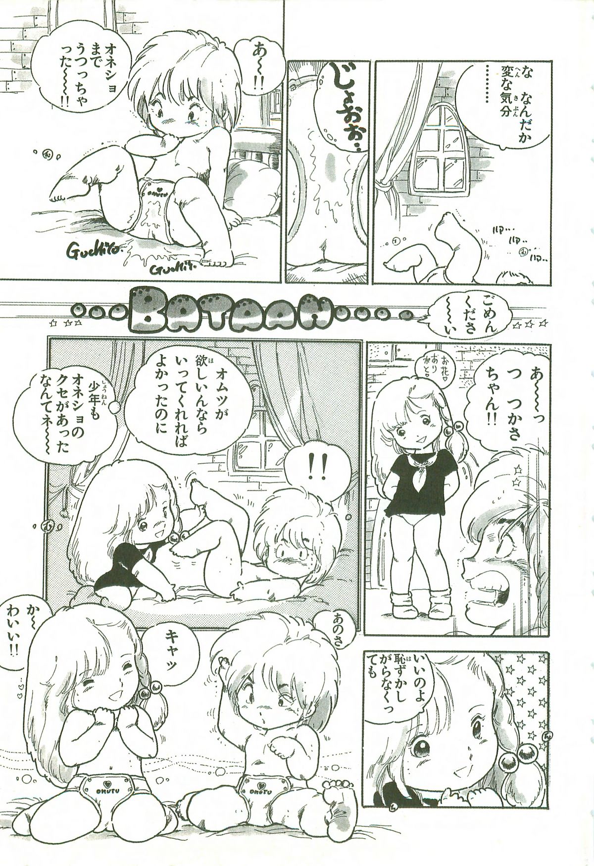 [内山亜紀] あんどろトリオ 第2巻