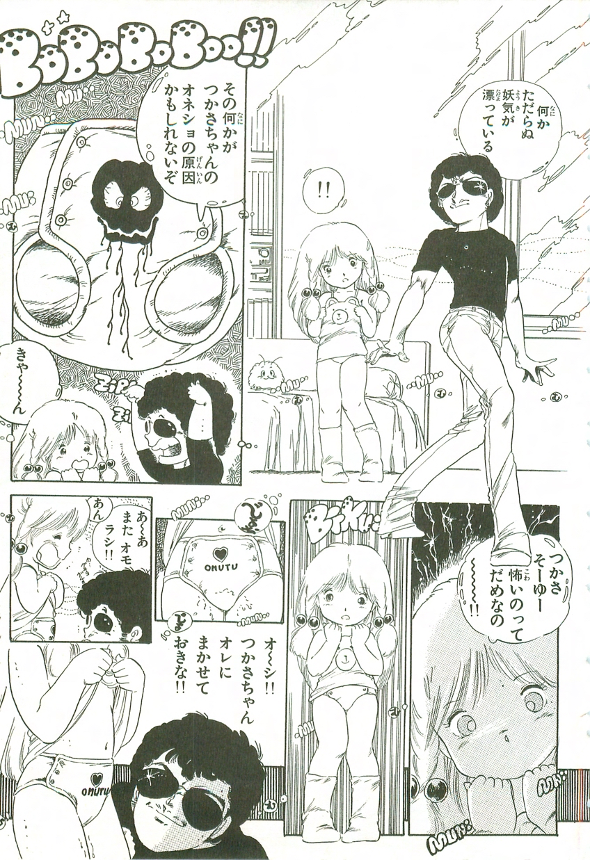 [内山亜紀] あんどろトリオ 第2巻