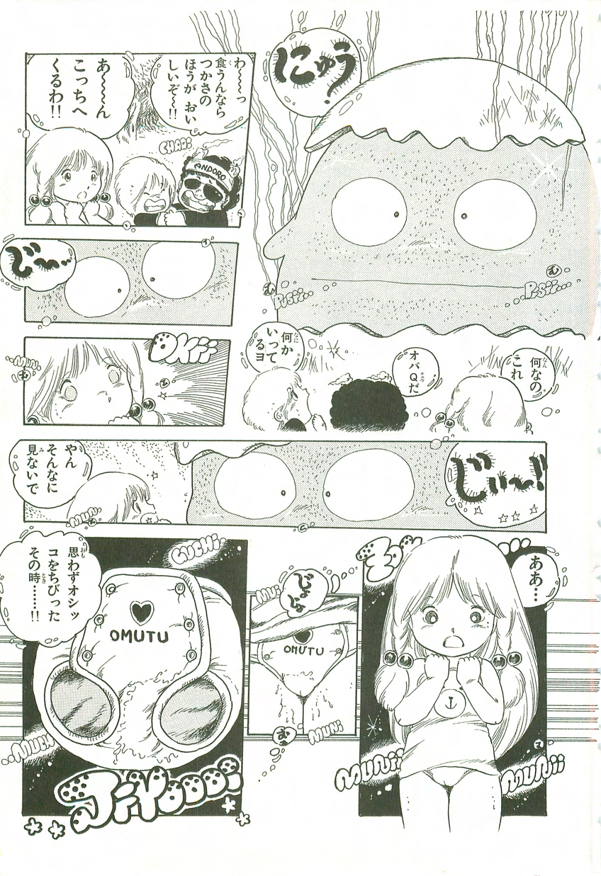 [内山亜紀] あんどろトリオ 第2巻