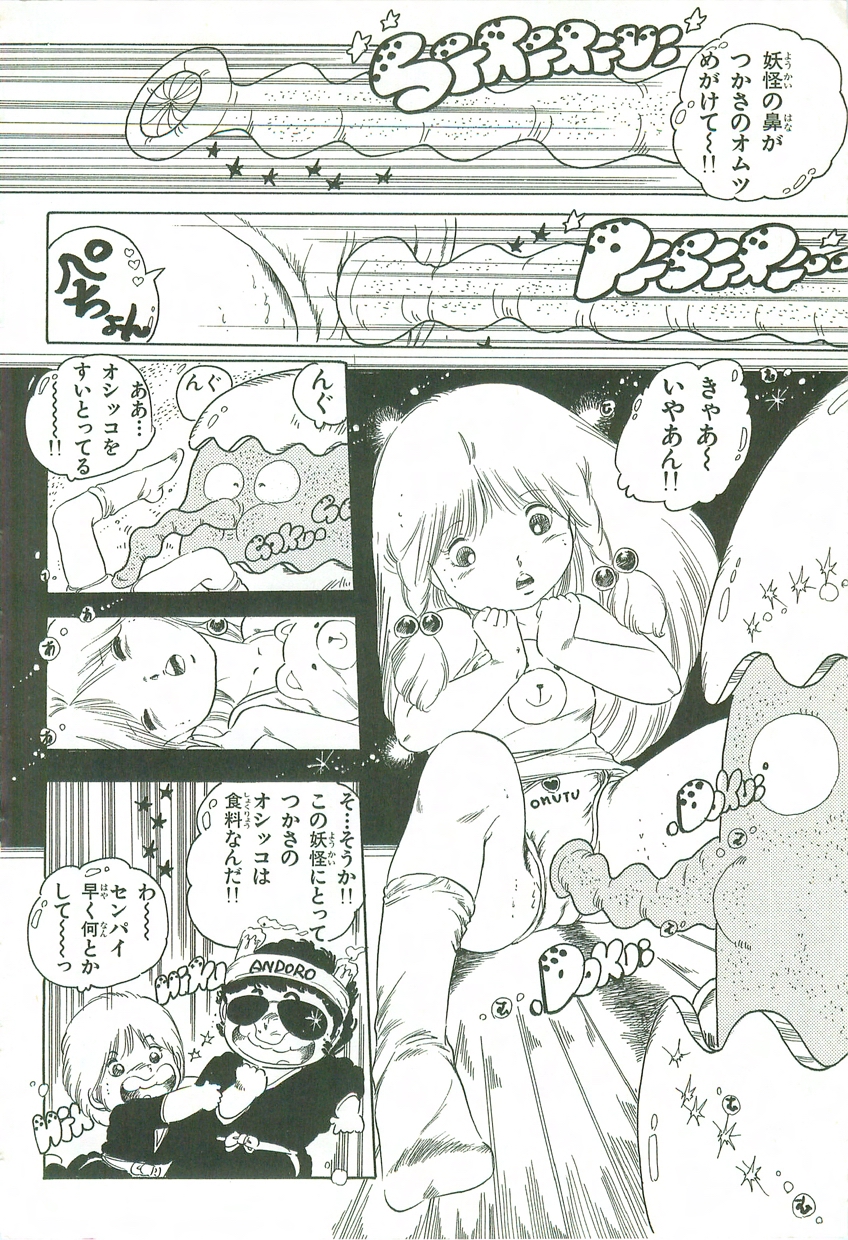[内山亜紀] あんどろトリオ 第2巻