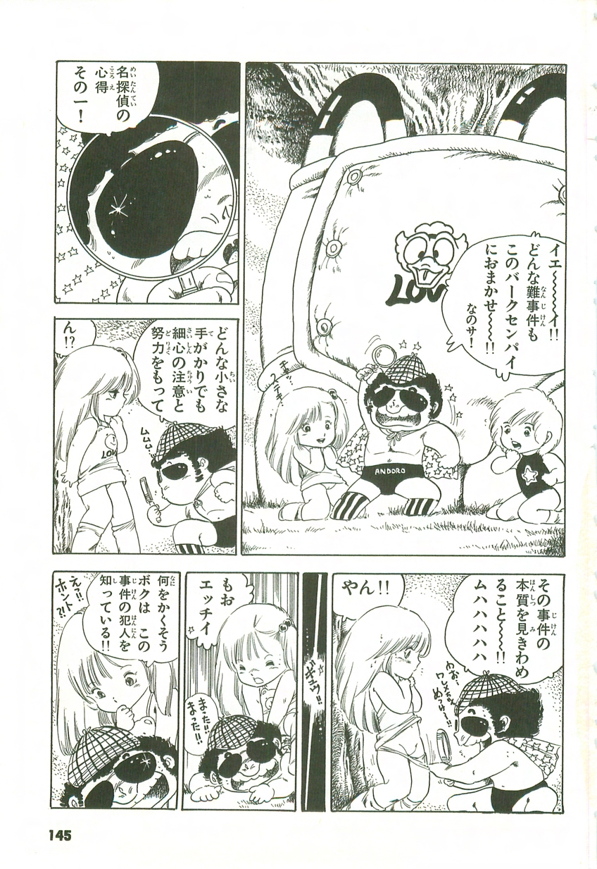 [内山亜紀] あんどろトリオ 第2巻