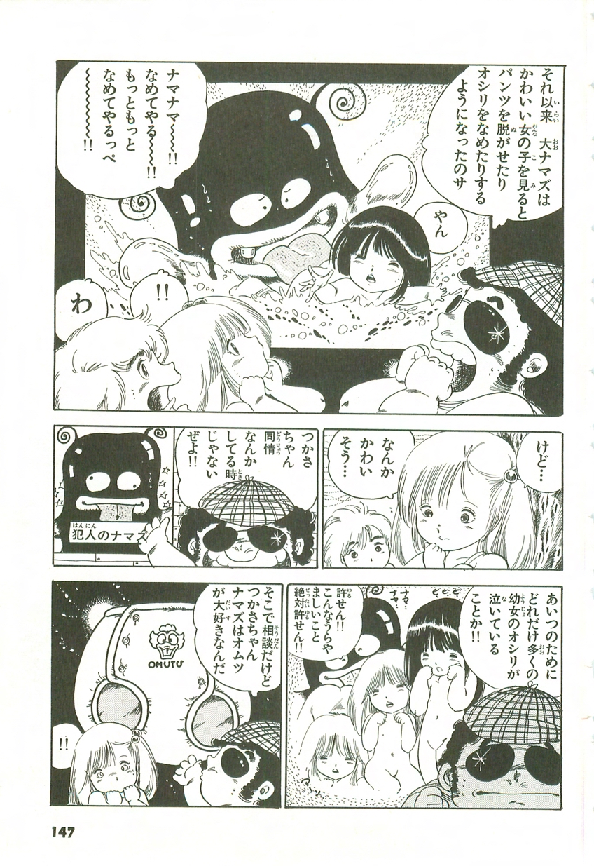[内山亜紀] あんどろトリオ 第2巻