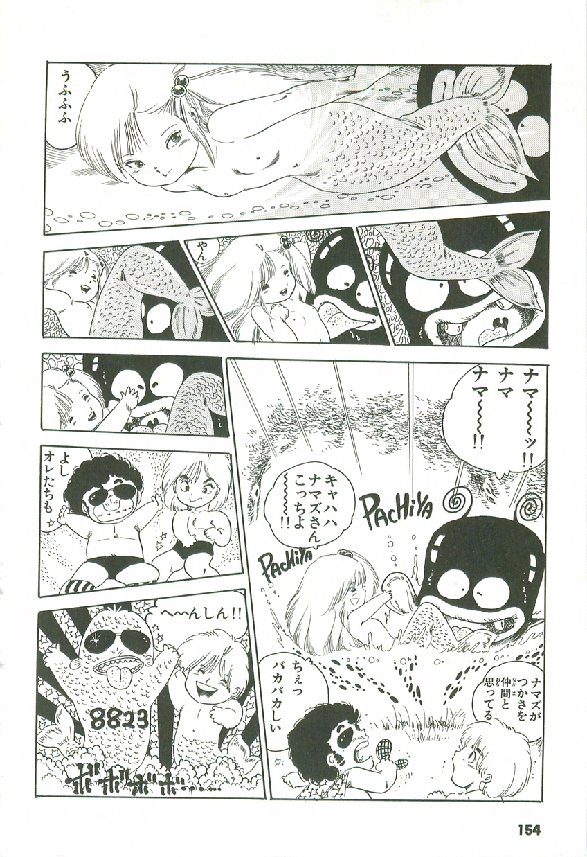 [内山亜紀] あんどろトリオ 第2巻