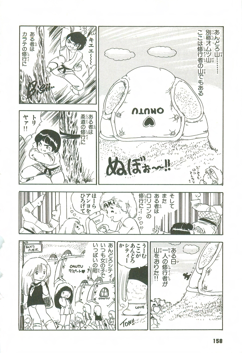 [内山亜紀] あんどろトリオ 第2巻