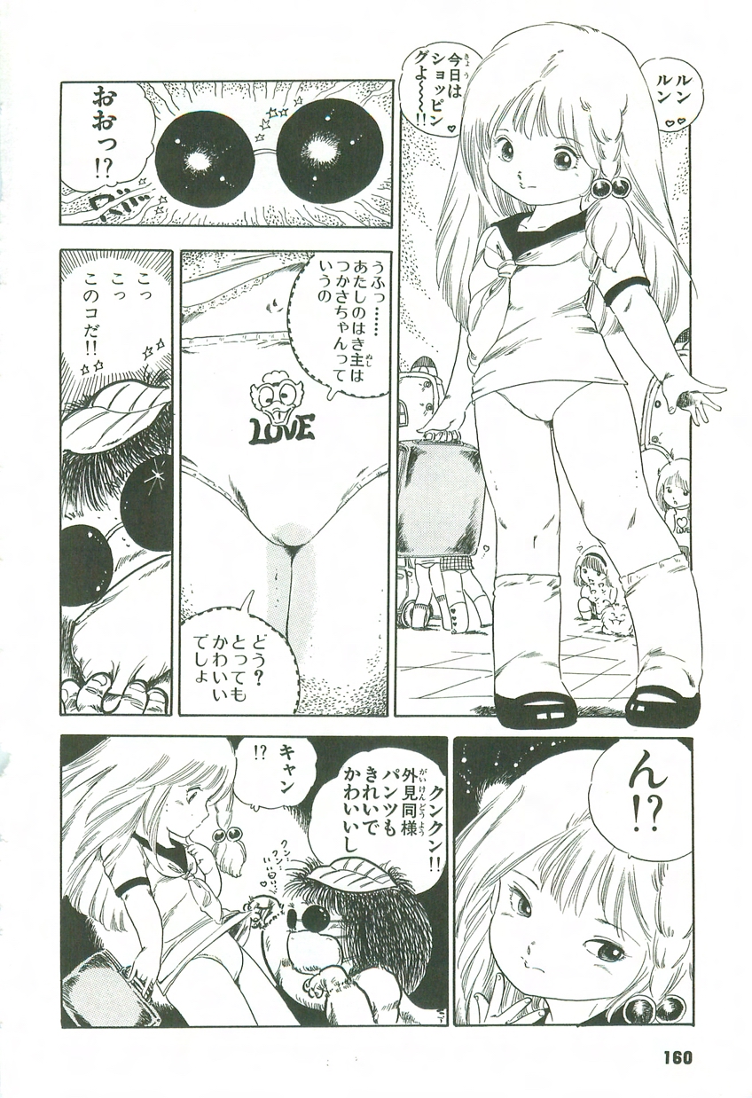 [内山亜紀] あんどろトリオ 第2巻