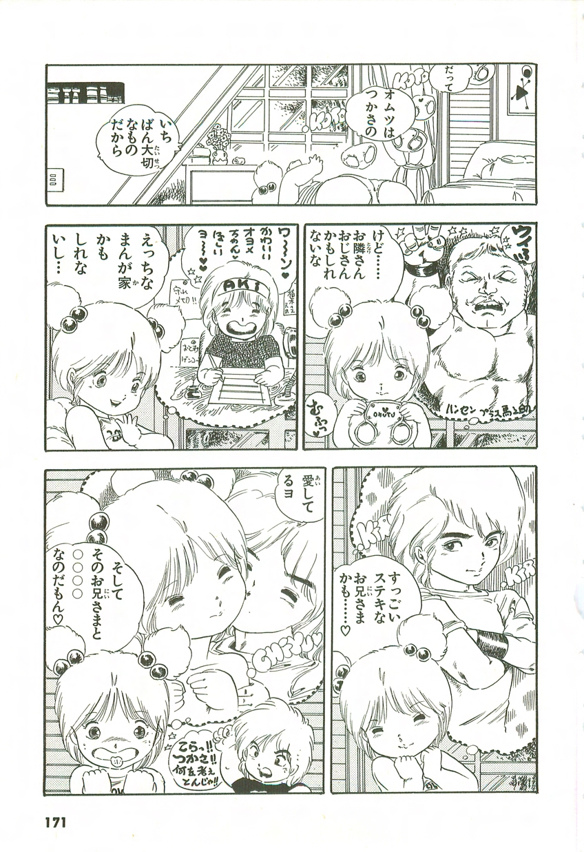 [内山亜紀] あんどろトリオ 第2巻