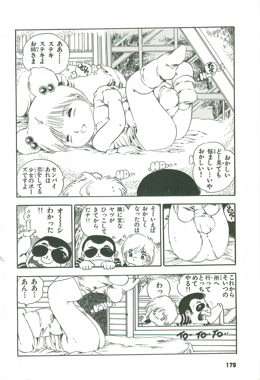 [内山亜紀] あんどろトリオ 第2巻