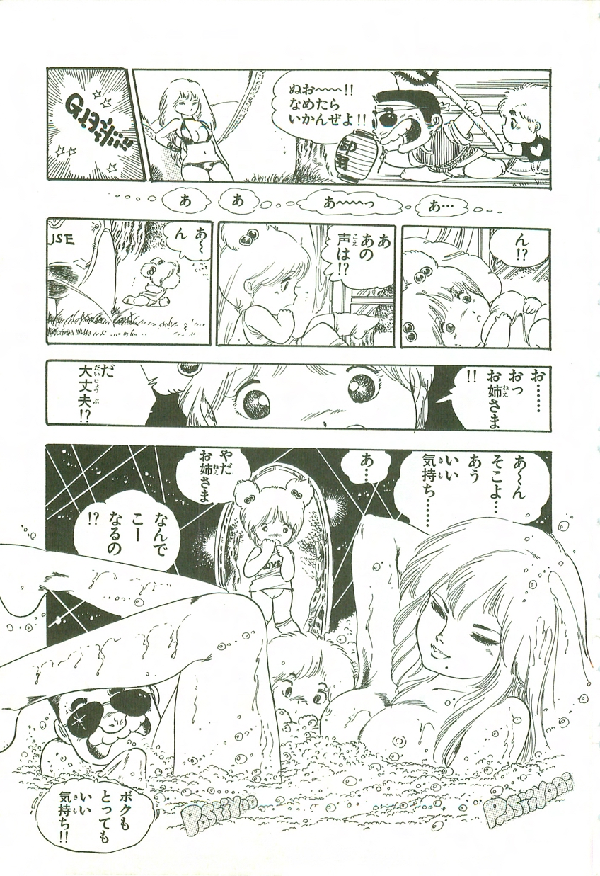 [内山亜紀] あんどろトリオ 第2巻
