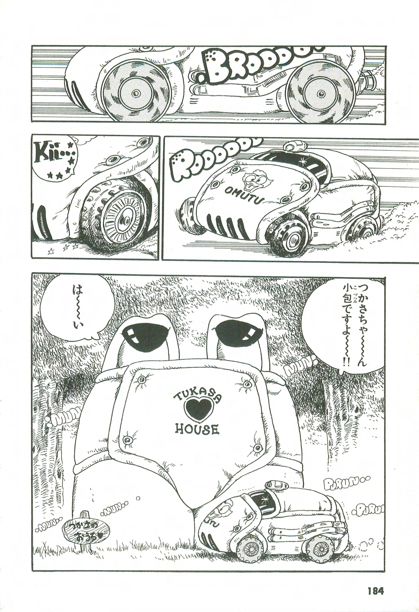 [内山亜紀] あんどろトリオ 第2巻