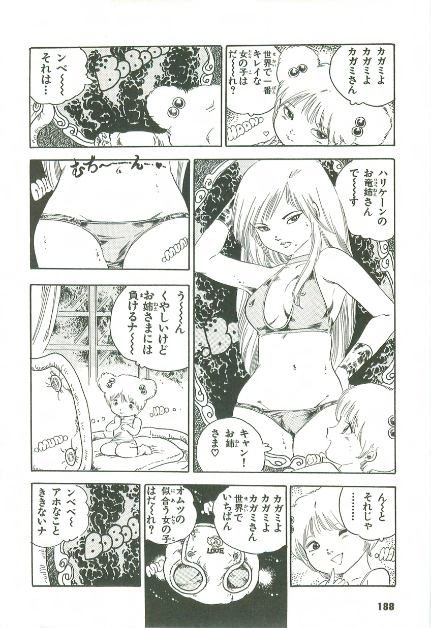 [内山亜紀] あんどろトリオ 第2巻