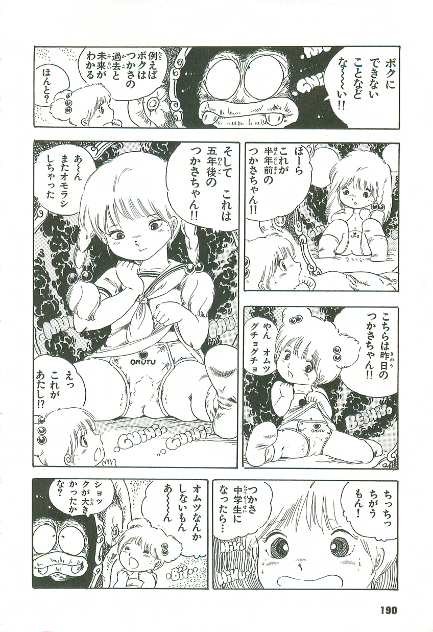 [内山亜紀] あんどろトリオ 第2巻