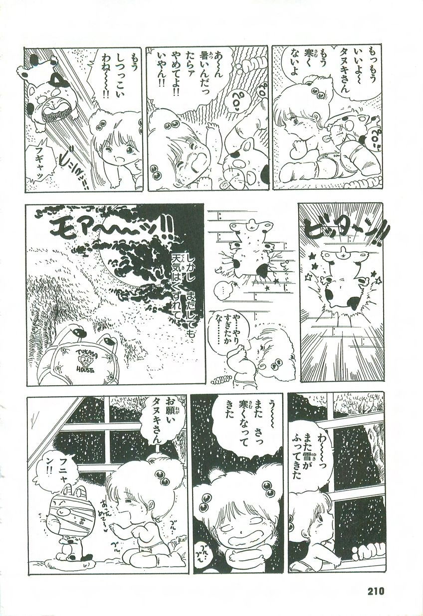 [内山亜紀] あんどろトリオ 第2巻