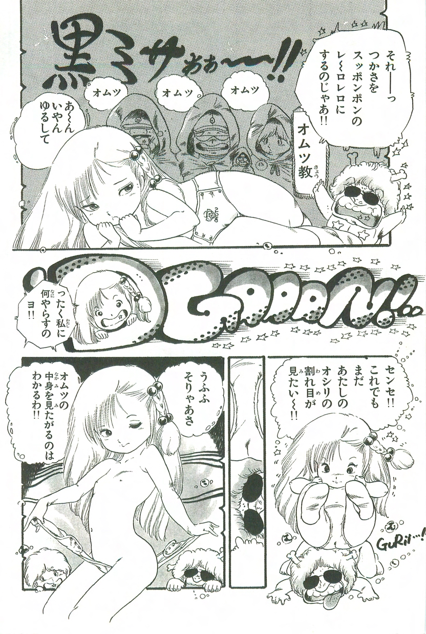 [内山亜紀] あんどろトリオ 第2巻