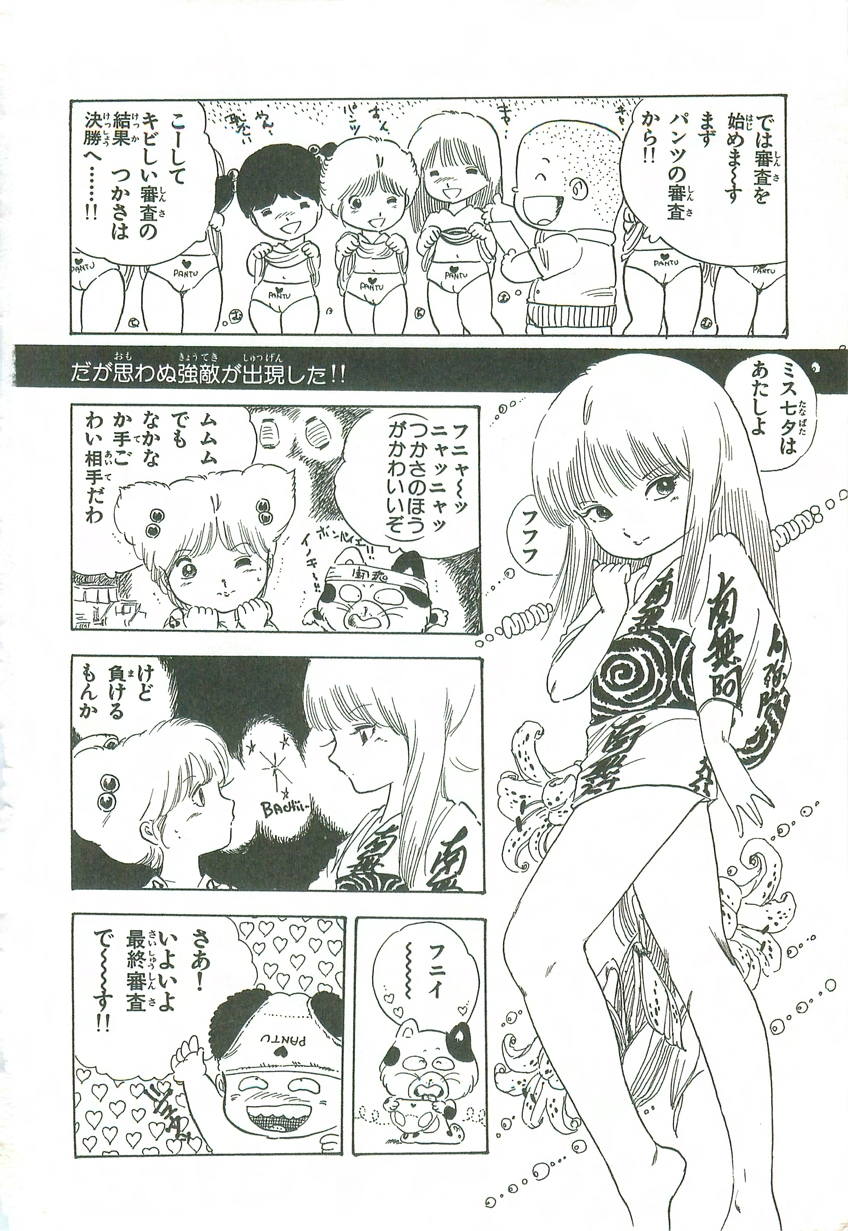 [内山亜紀] あんどろトリオ 第2巻