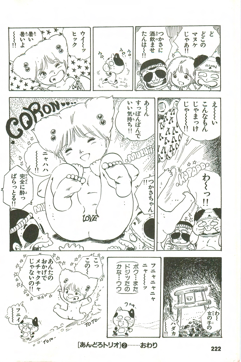 [内山亜紀] あんどろトリオ 第2巻