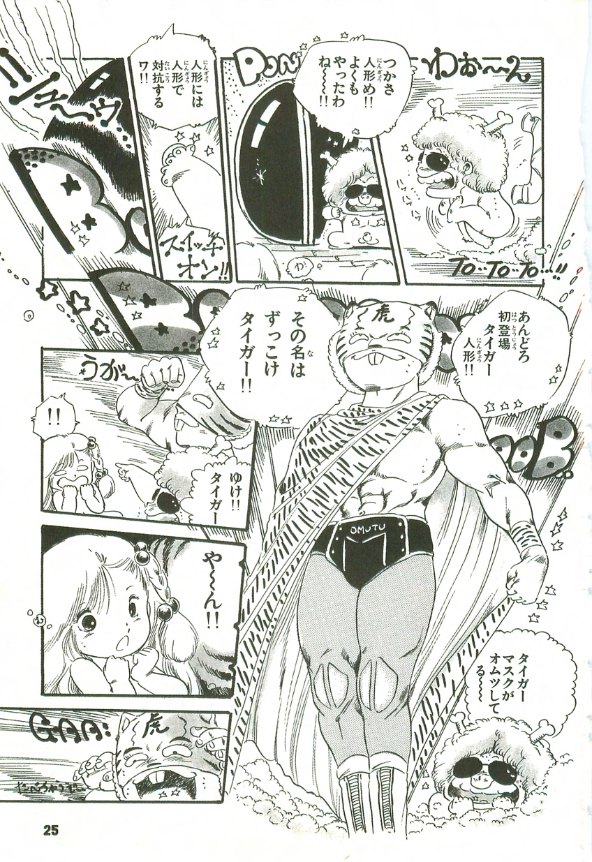 [内山亜紀] あんどろトリオ 第2巻