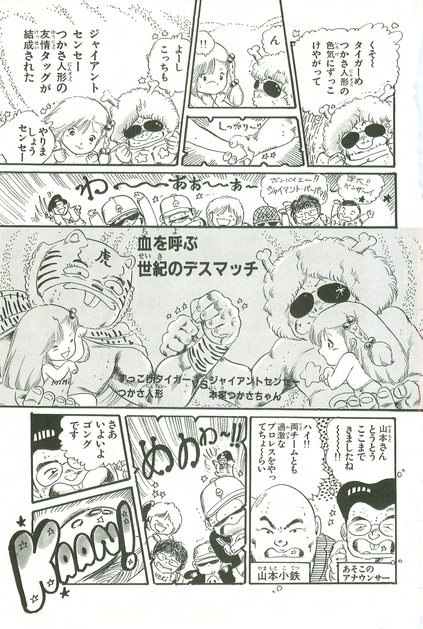 [内山亜紀] あんどろトリオ 第2巻