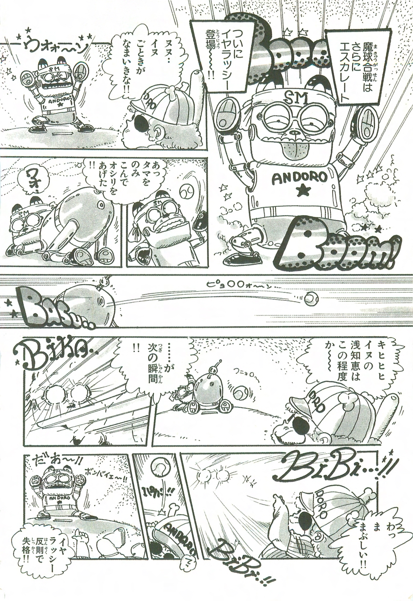 [内山亜紀] あんどろトリオ 第2巻