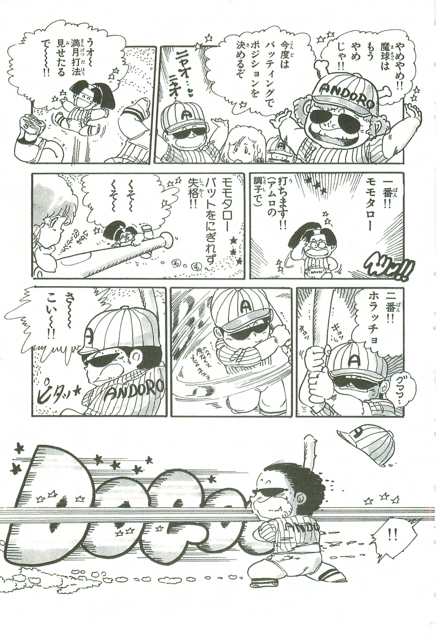 [内山亜紀] あんどろトリオ 第2巻