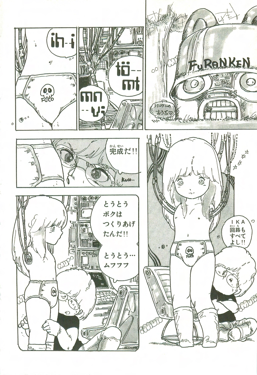 [内山亜紀] あんどろトリオ 第2巻