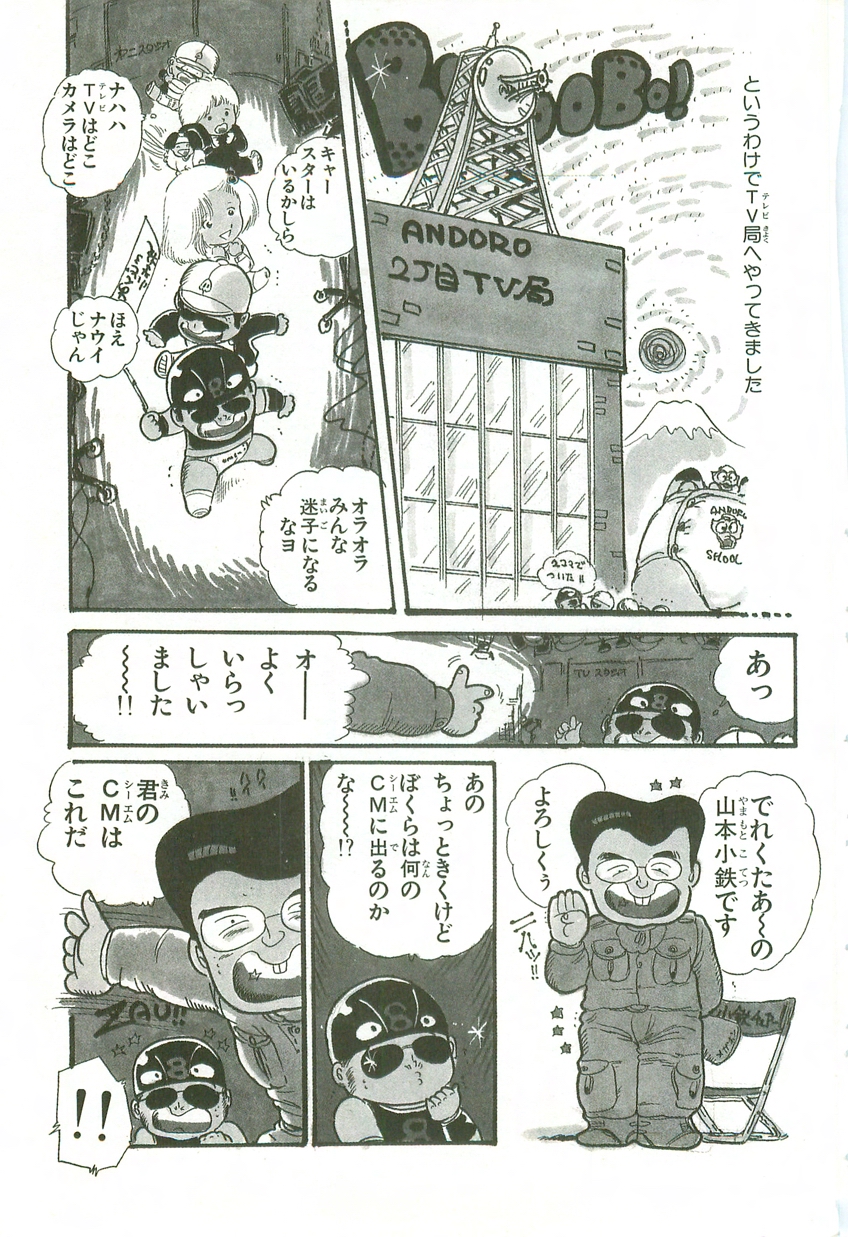 [内山亜紀] あんどろトリオ 第2巻