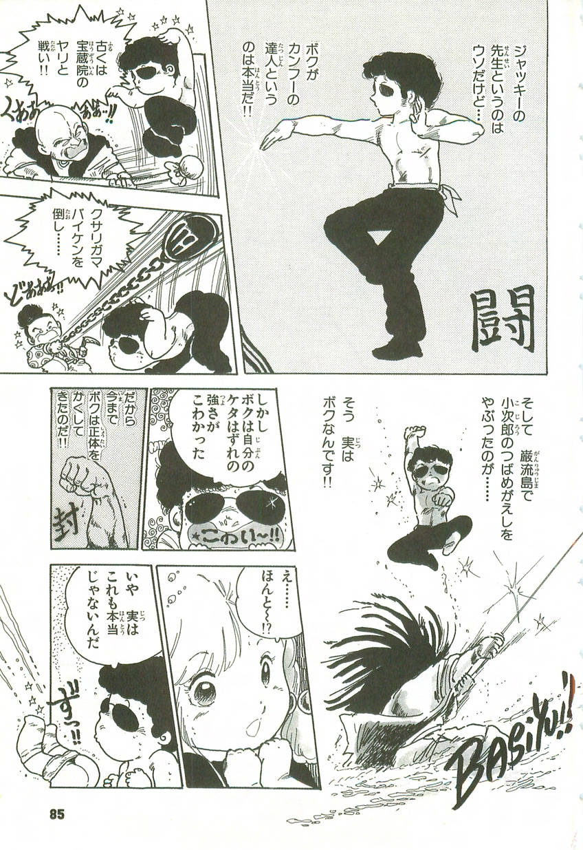 [内山亜紀] あんどろトリオ 第2巻