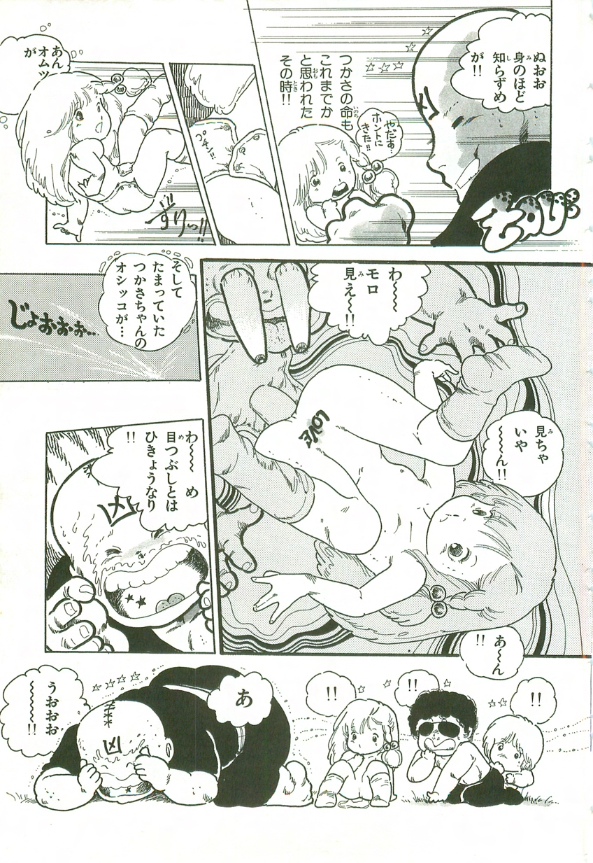 [内山亜紀] あんどろトリオ 第2巻