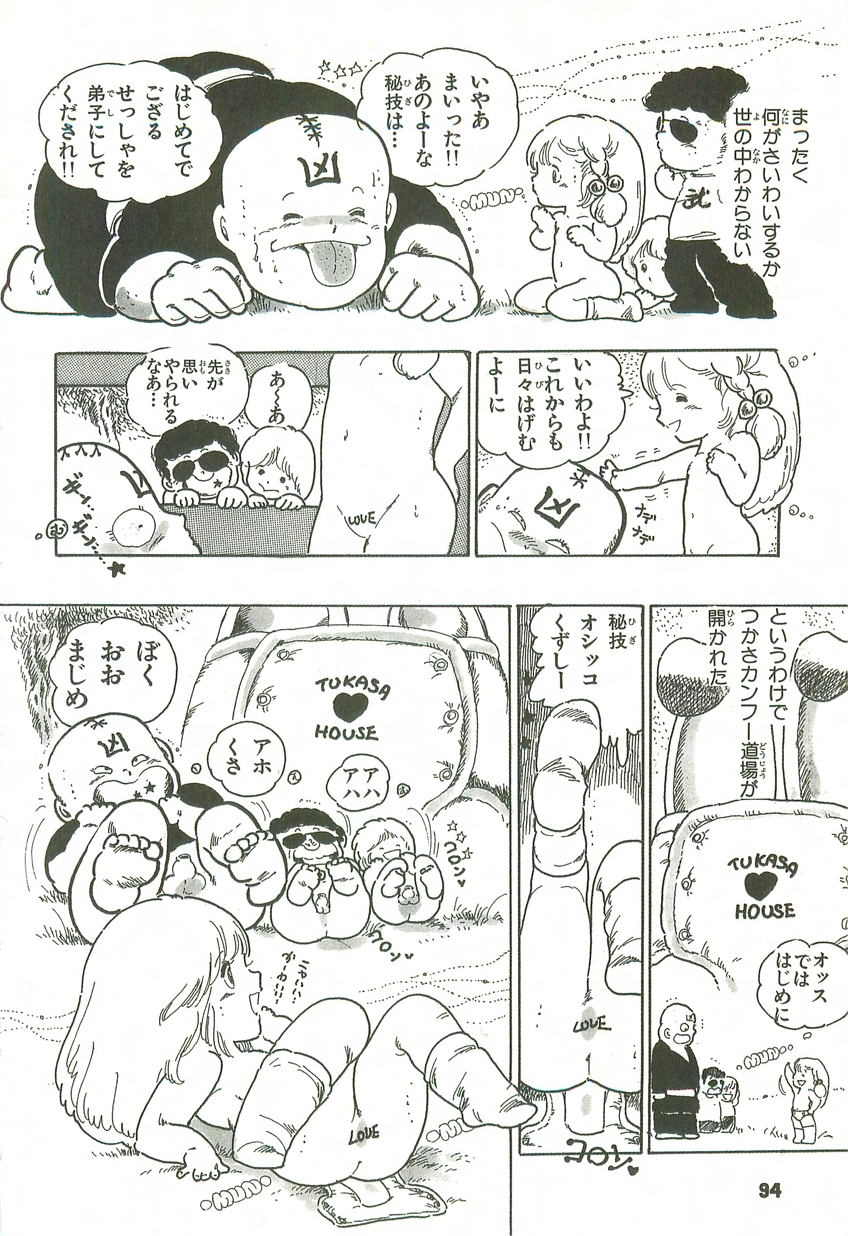 [内山亜紀] あんどろトリオ 第2巻