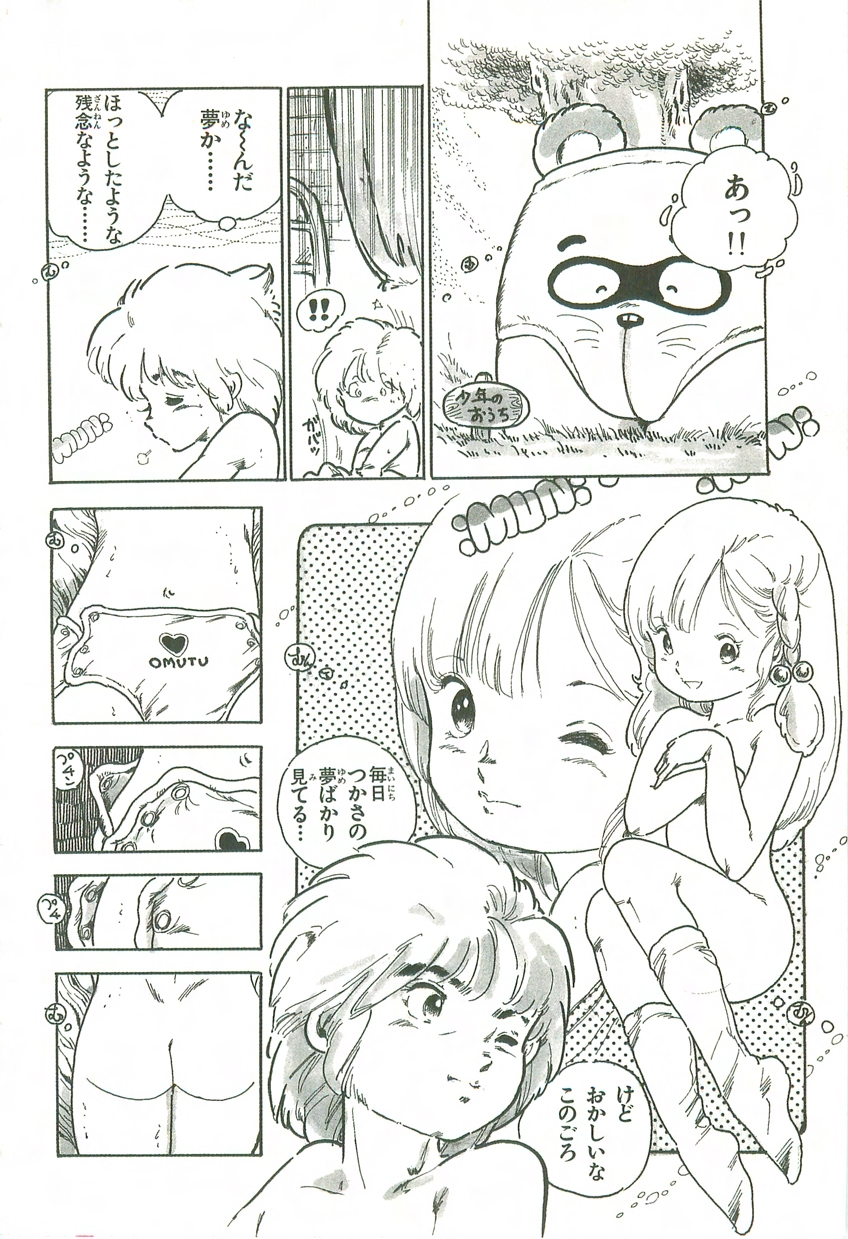 [内山亜紀] あんどろトリオ 第2巻