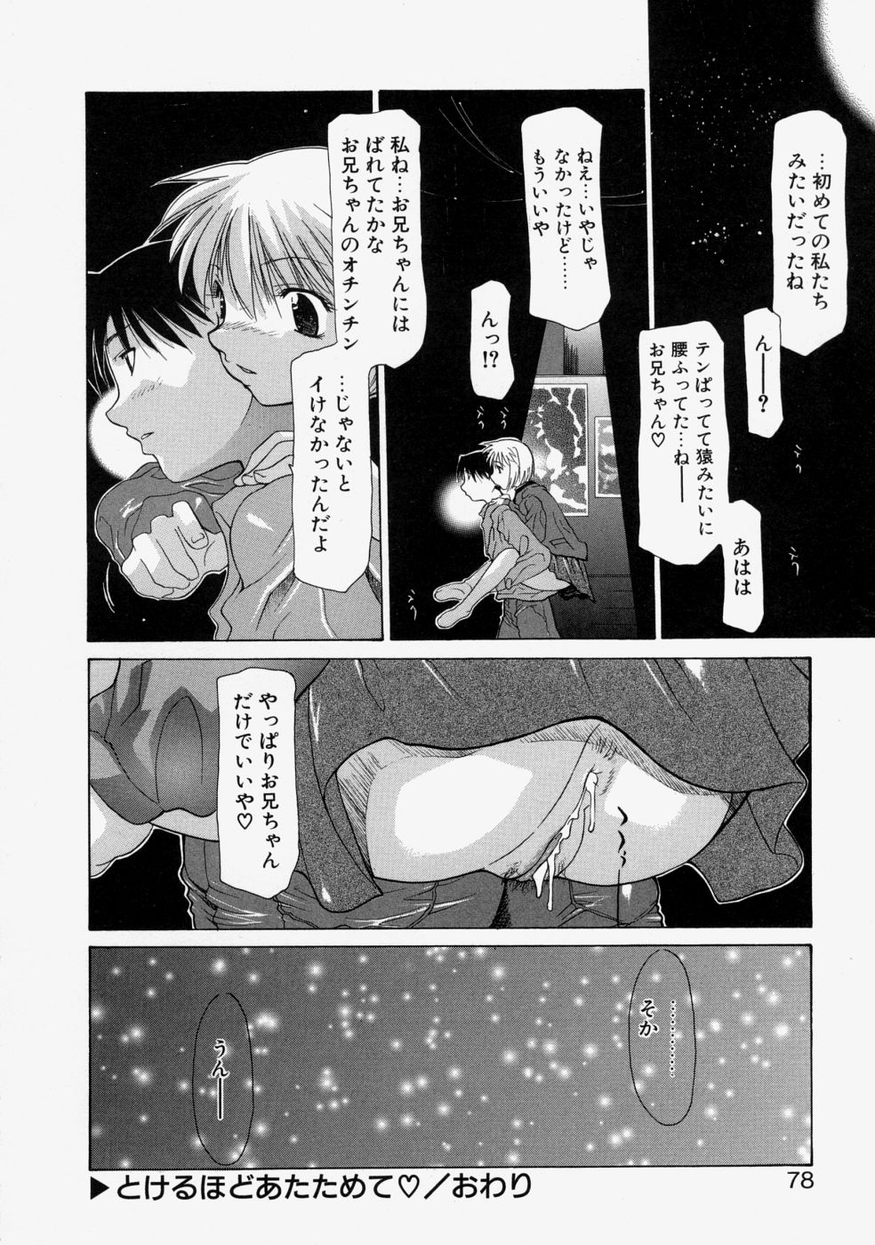 [伊沢慎壱] LOVE [いもうと]