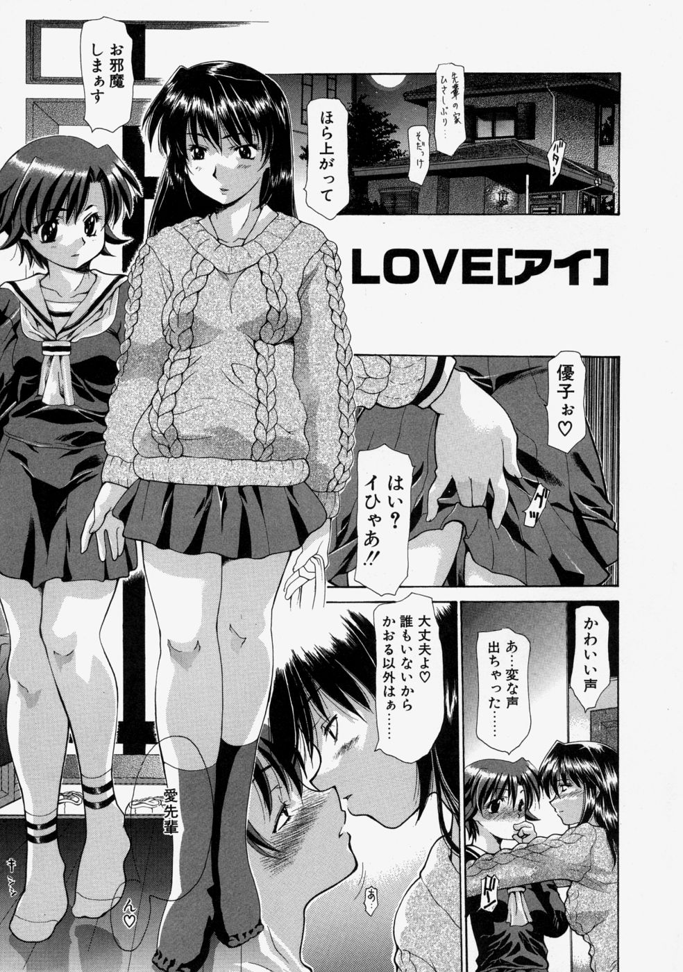 [伊沢慎壱] LOVE [いもうと]