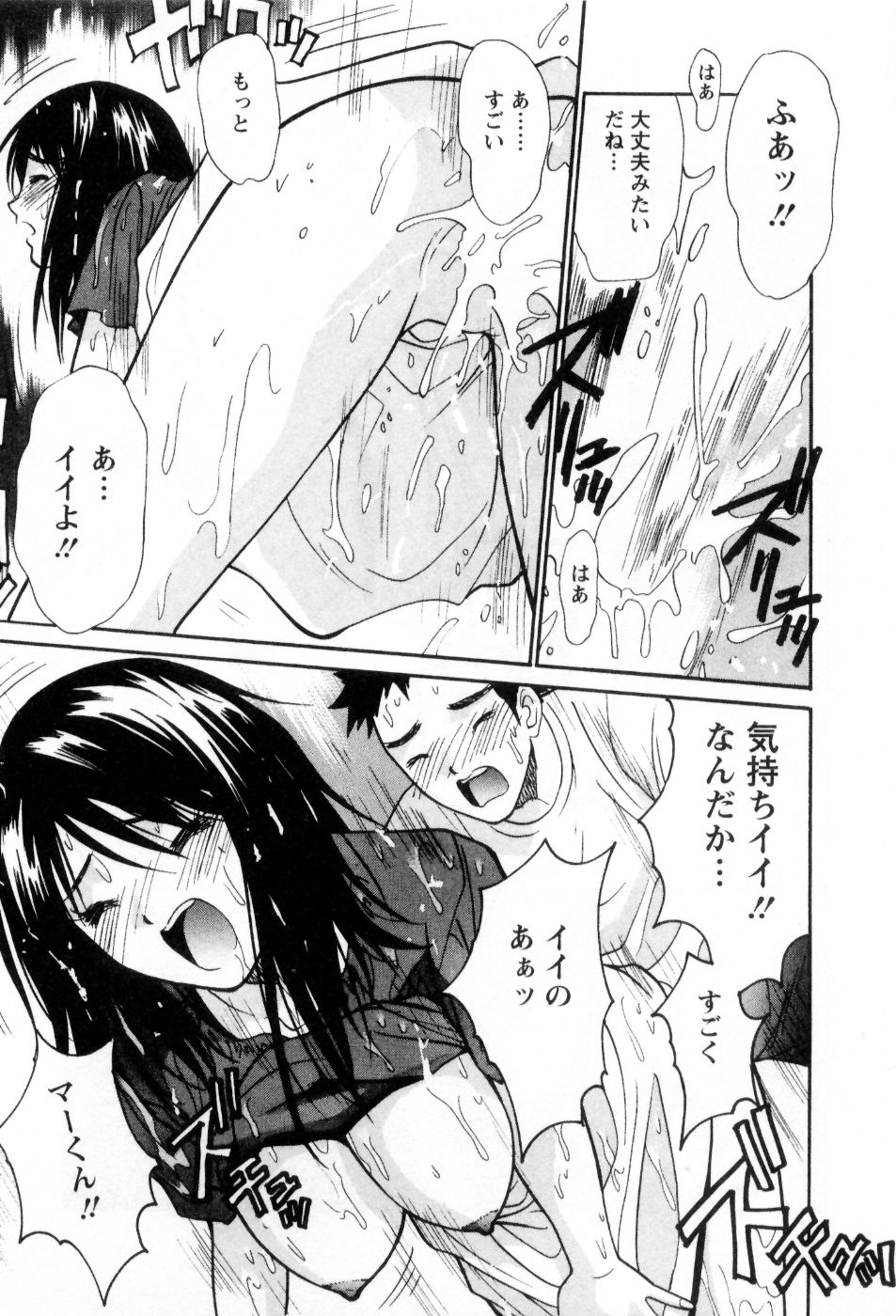 [うちの文吾] 愛ノカタチ