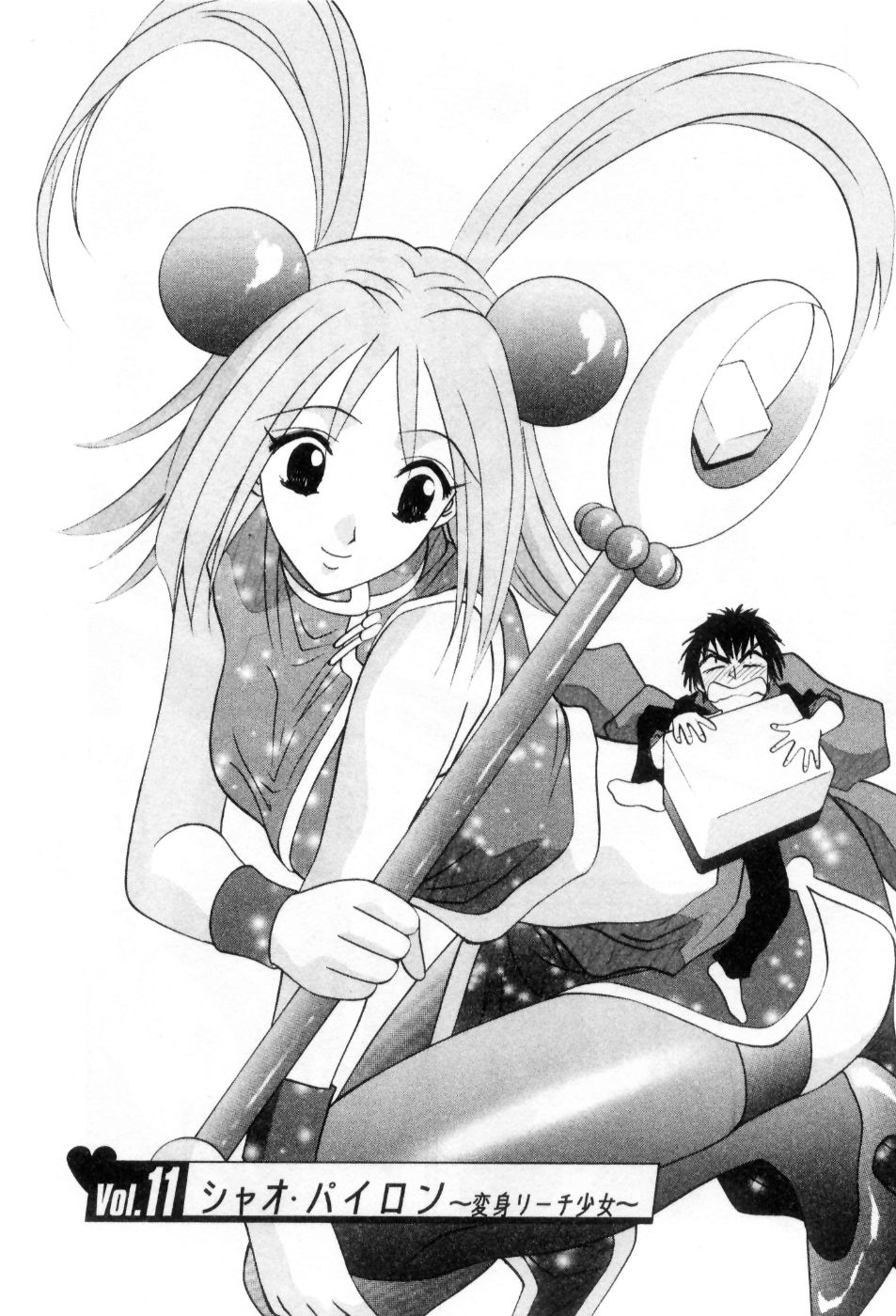 [うちの文吾] 愛ノカタチ