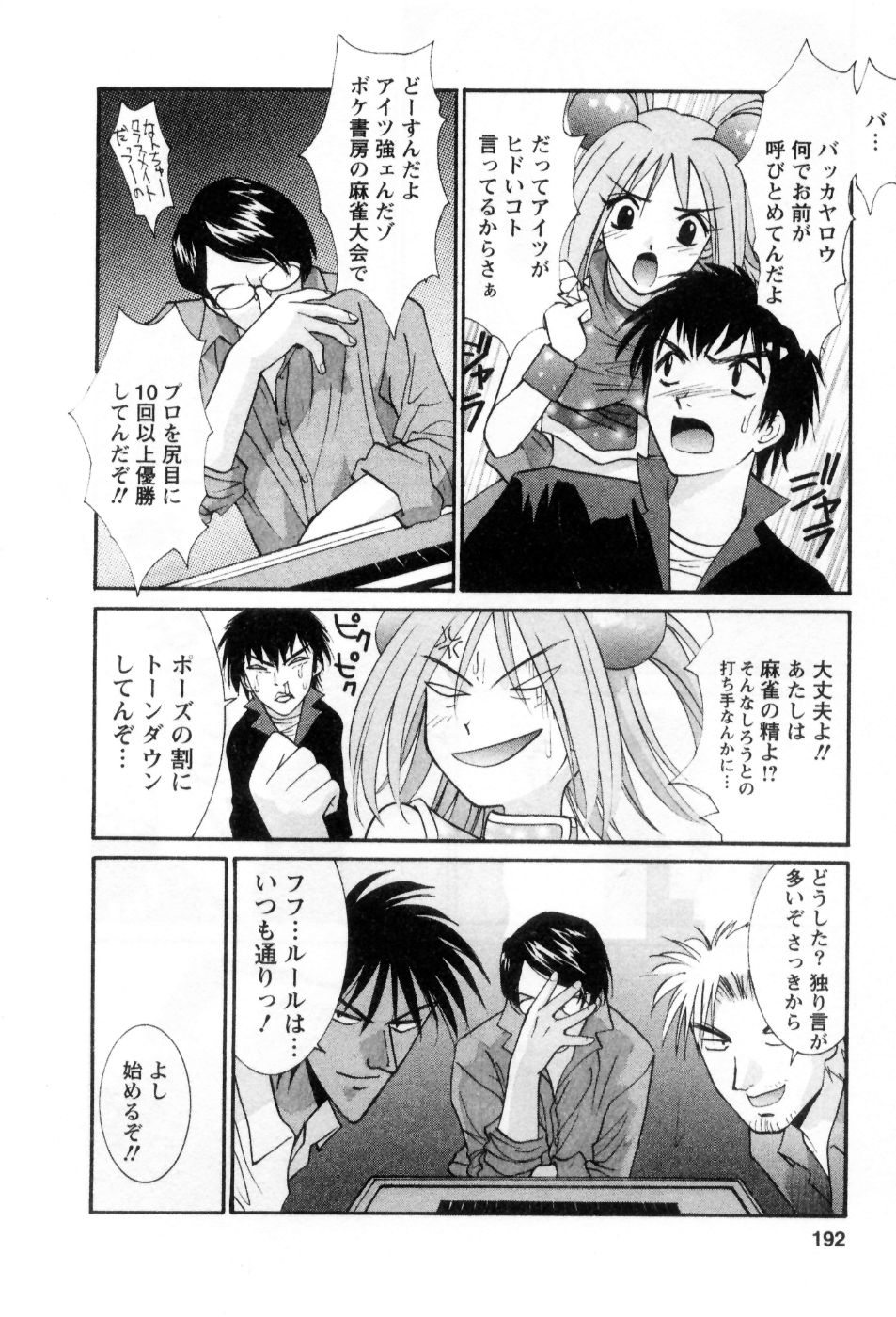 [うちの文吾] 愛ノカタチ